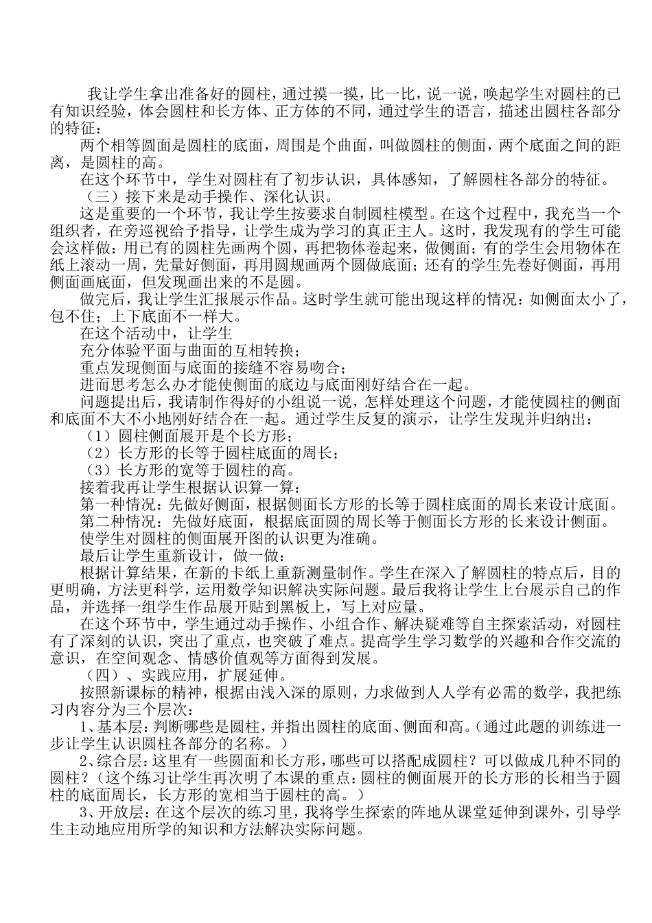 圆柱的认识说课稿_第2页