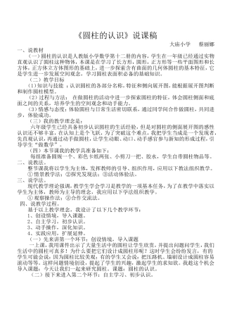 圆柱的认识说课稿