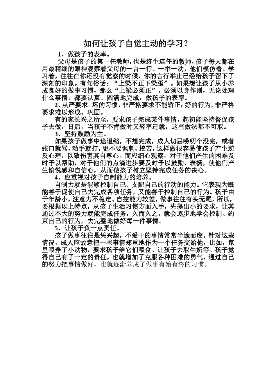 如何让孩子自觉主动的学习？_第1页