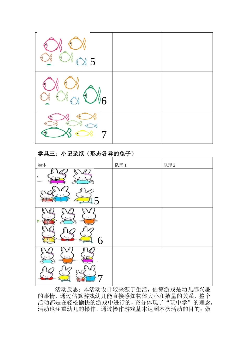中班数学：数的守恒（郑永梅）_第3页