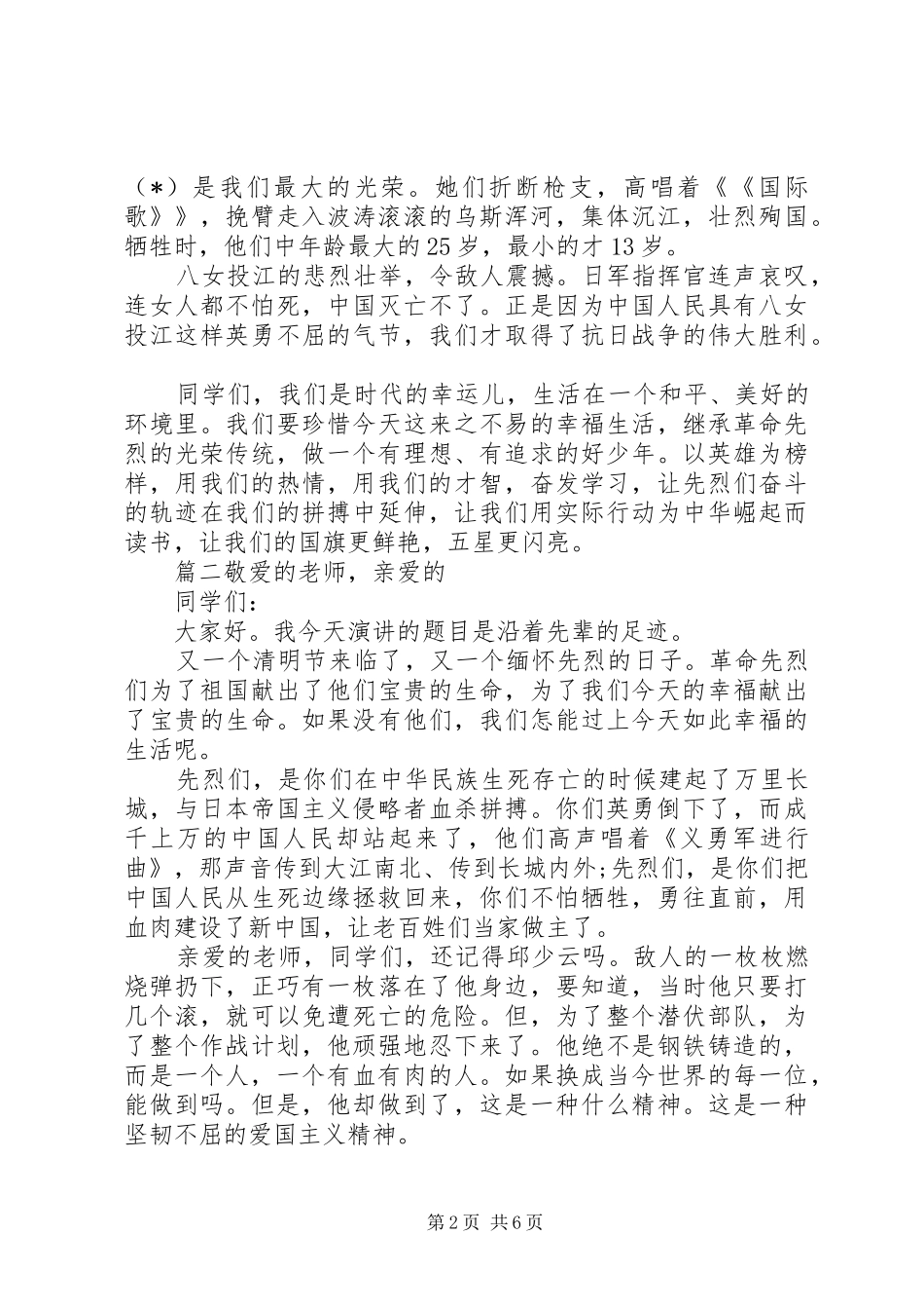 以英雄为主题致辞演讲稿5篇_第2页