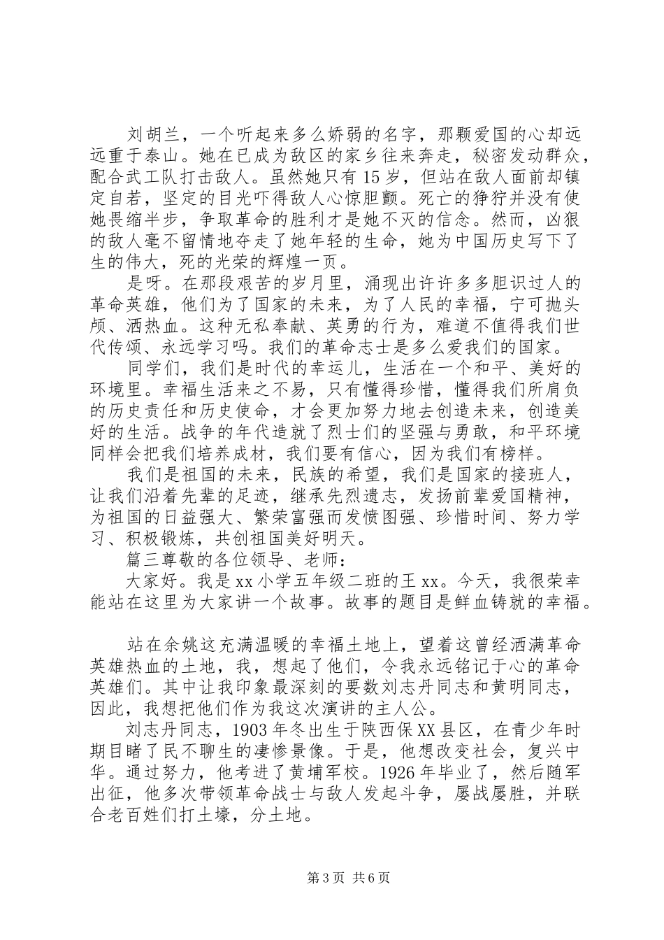 以英雄为主题致辞演讲稿5篇_第3页