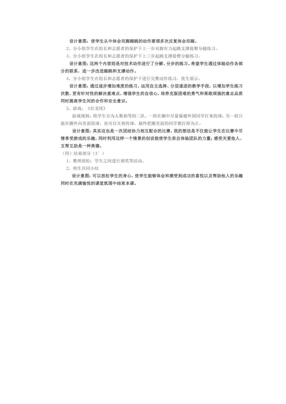 《山羊分腿腾跃》教学设计_第2页