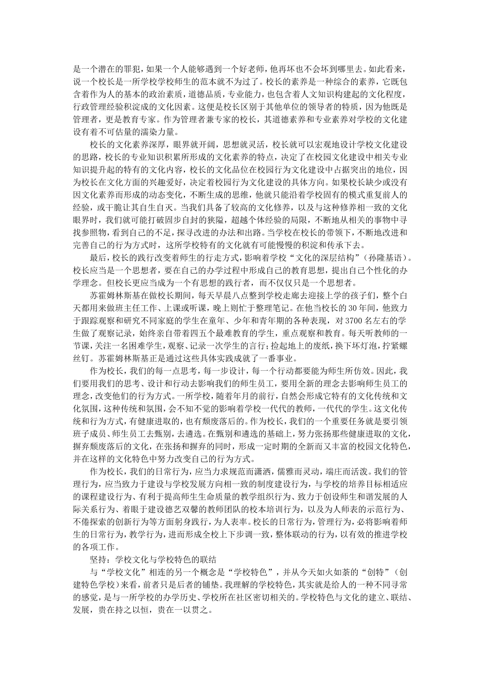 学校文化建设_第3页