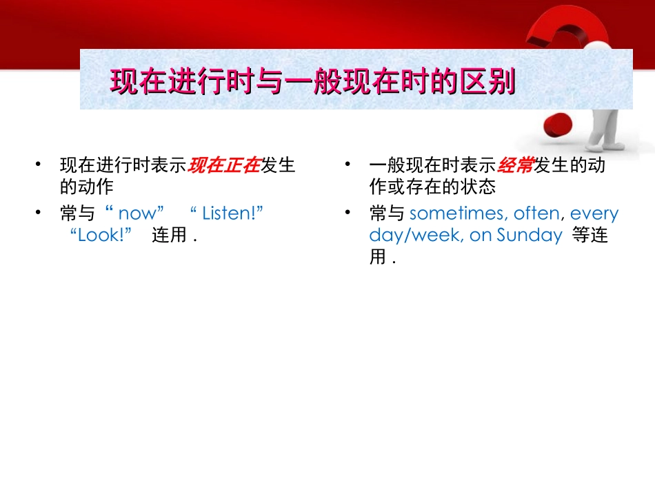 现在进行时与一般_第1页