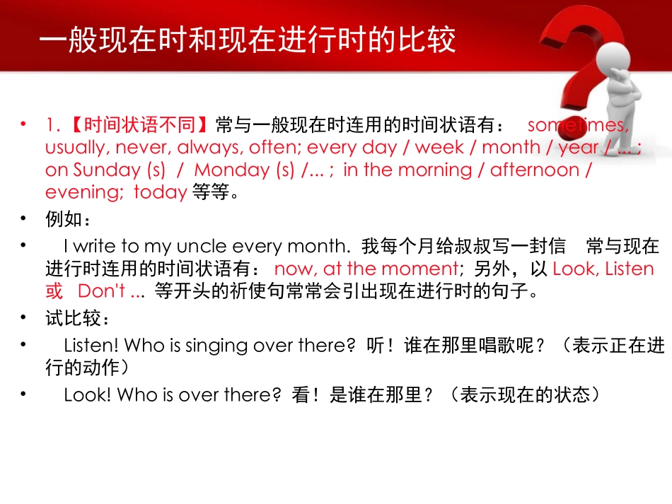 现在进行时与一般_第2页