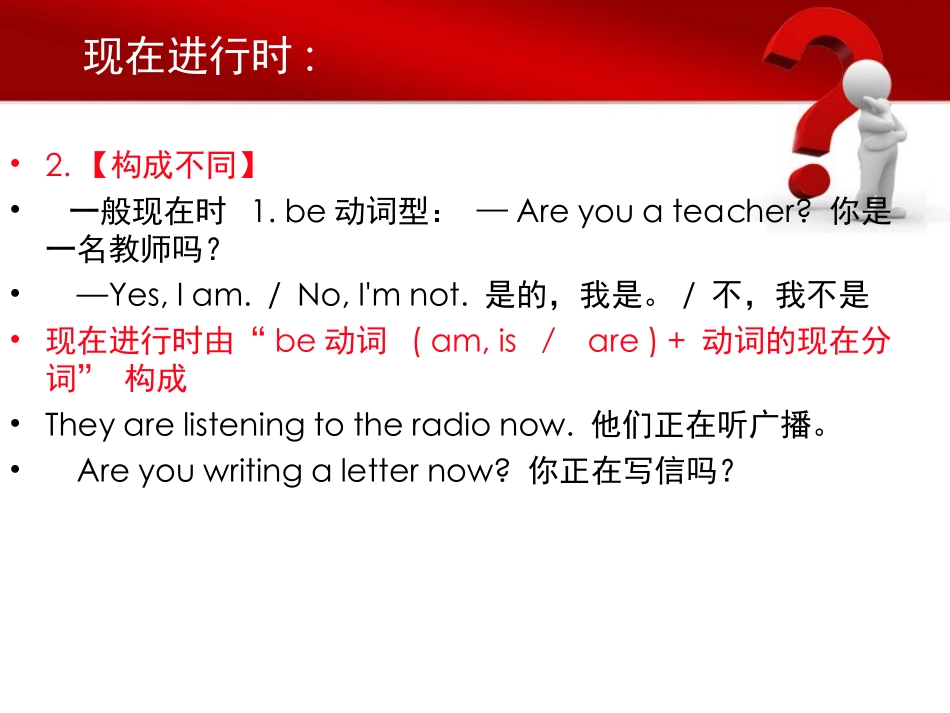 现在进行时与一般_第3页