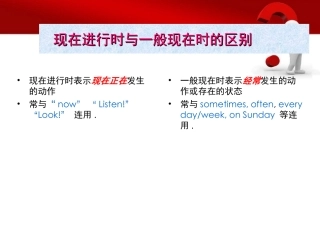 现在进行时与一般