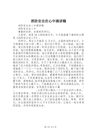 消防安全在心中演讲稿范文
