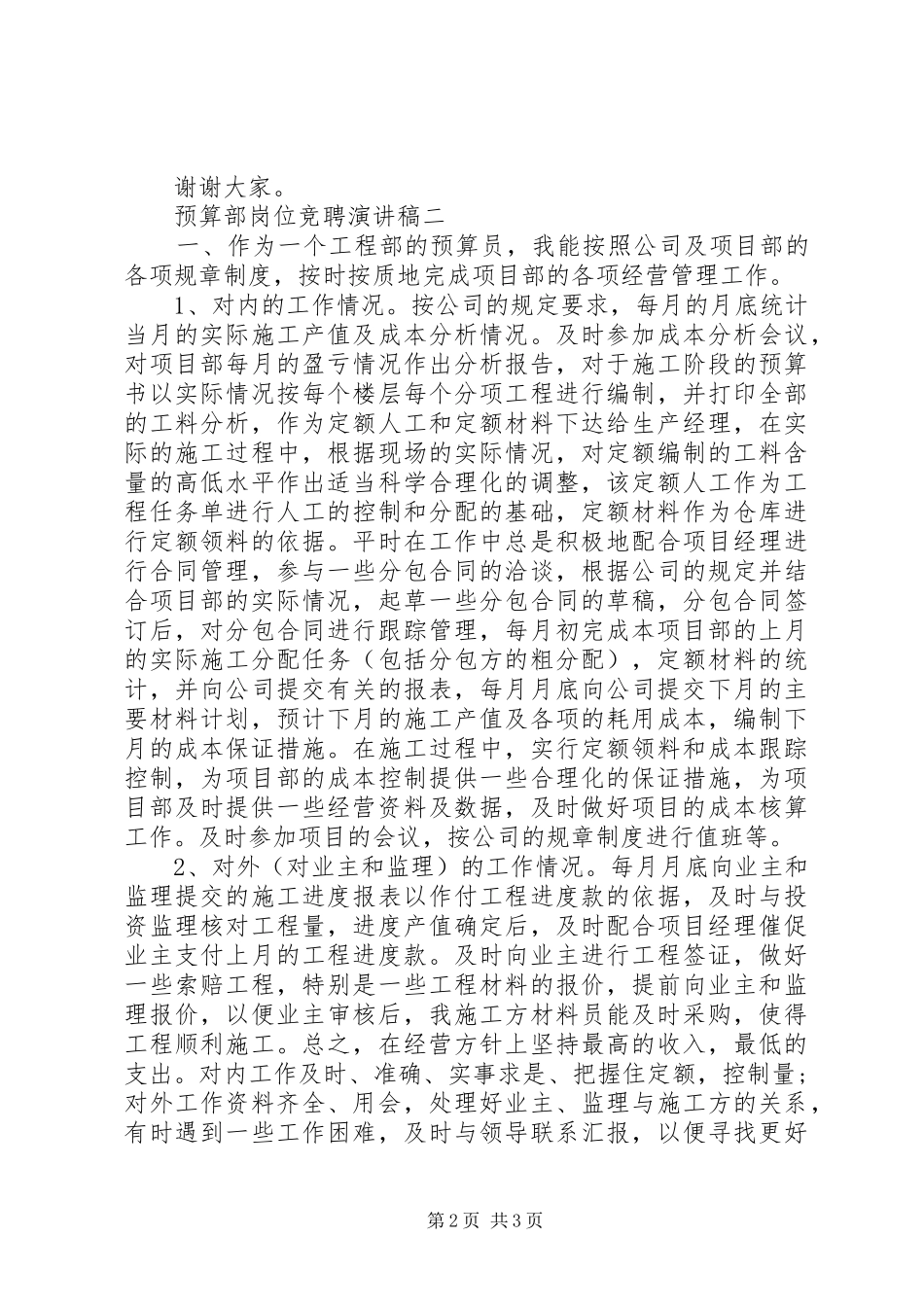 预算部岗位竞聘演讲稿范文_第2页