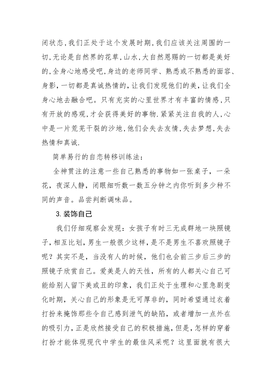 浅谈初中生心理健康教育_第2页