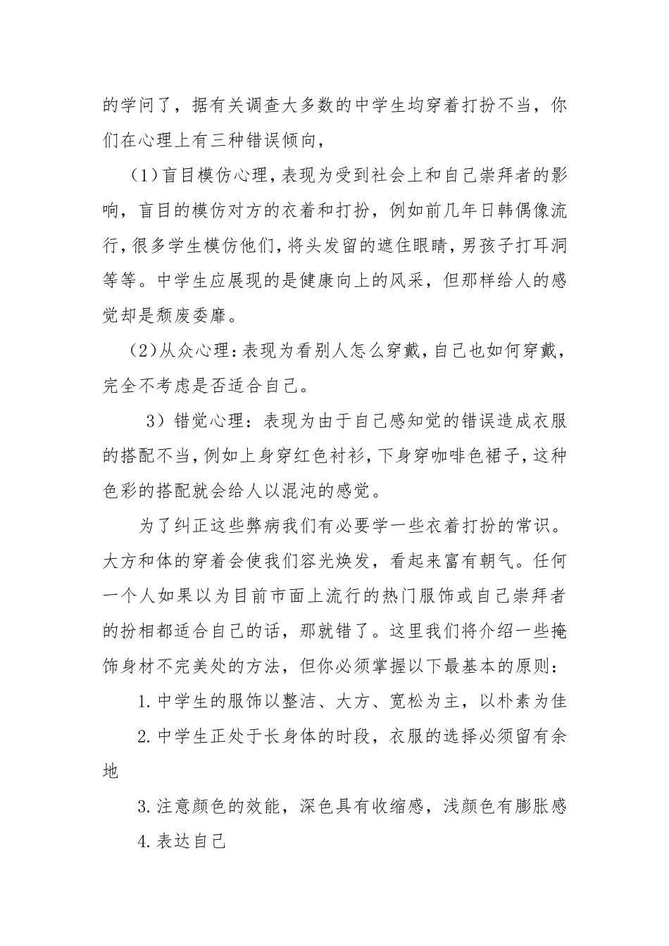 浅谈初中生心理健康教育_第3页