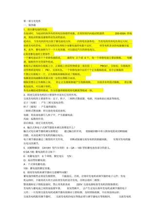 汽车电器试题集复习考试资料