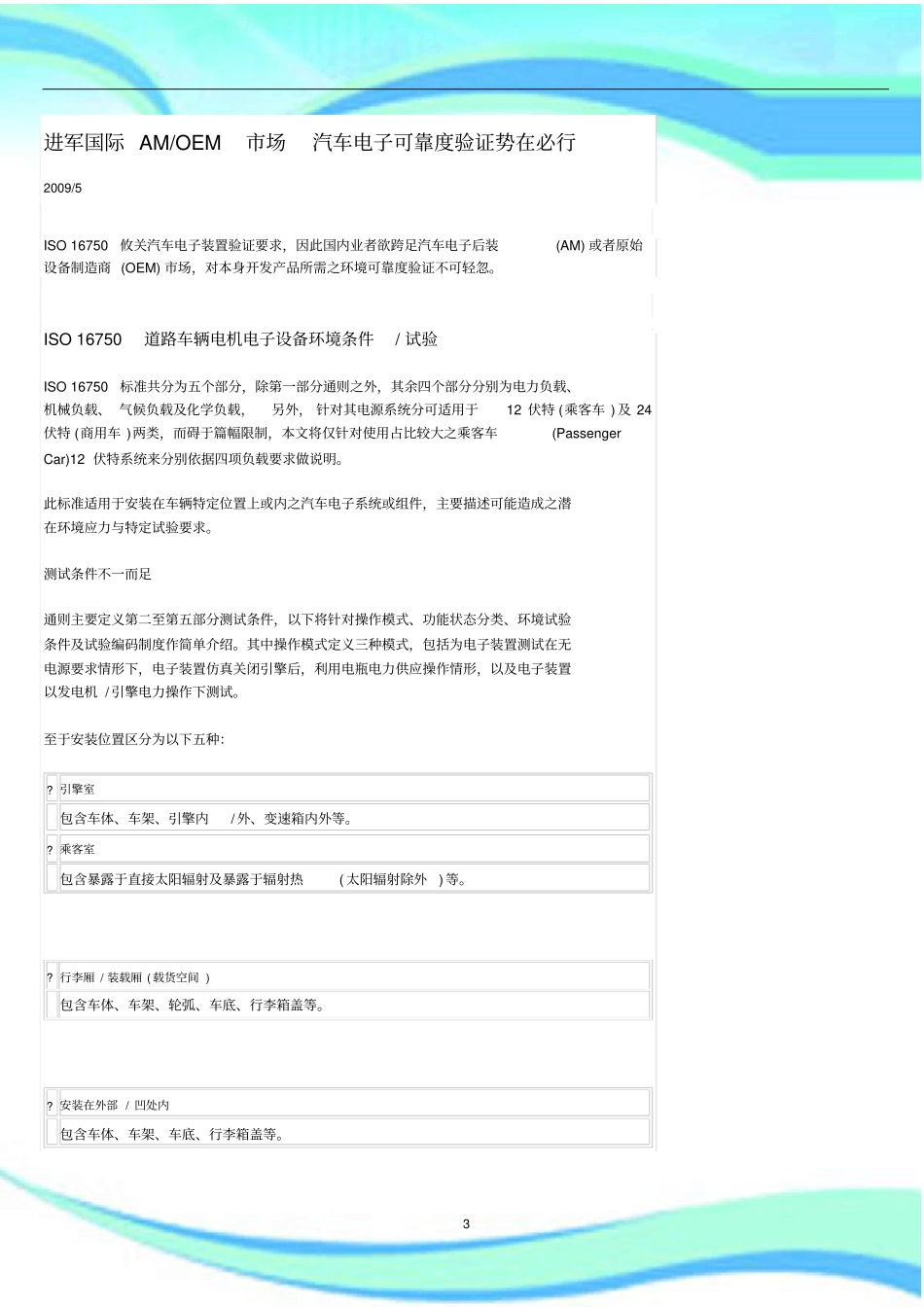 汽车电子可靠性测试项目-全-16750-to-5_第3页