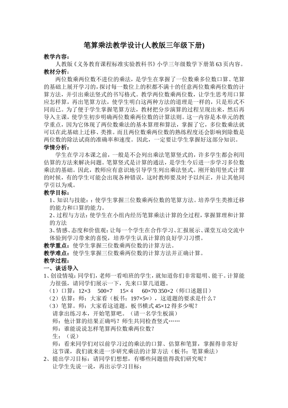 笔算乘法教案教学设计_第1页