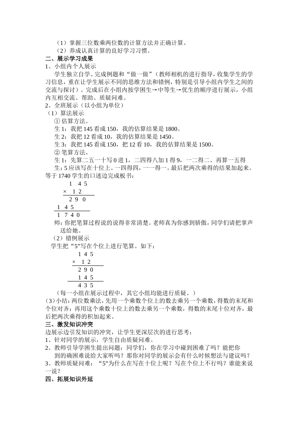 笔算乘法教案教学设计_第2页