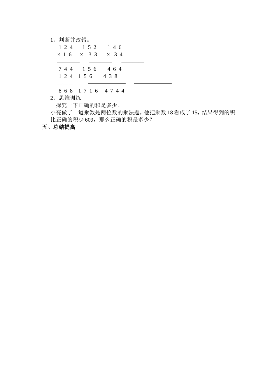 笔算乘法教案教学设计_第3页