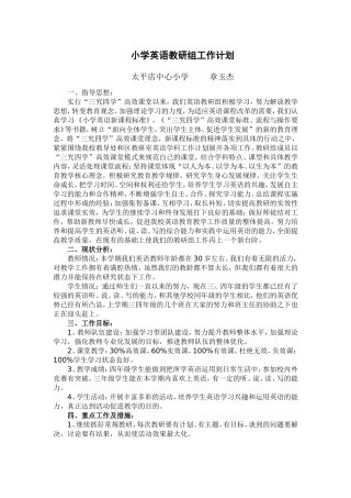 太平店中心小学英语教研组工作计划