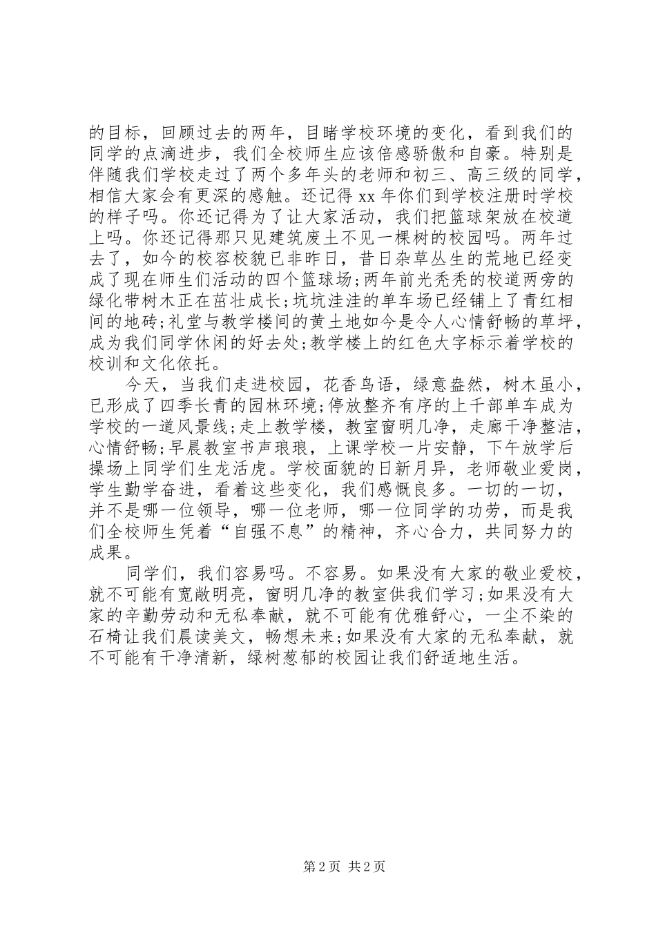 校园环境演讲稿范文_第2页