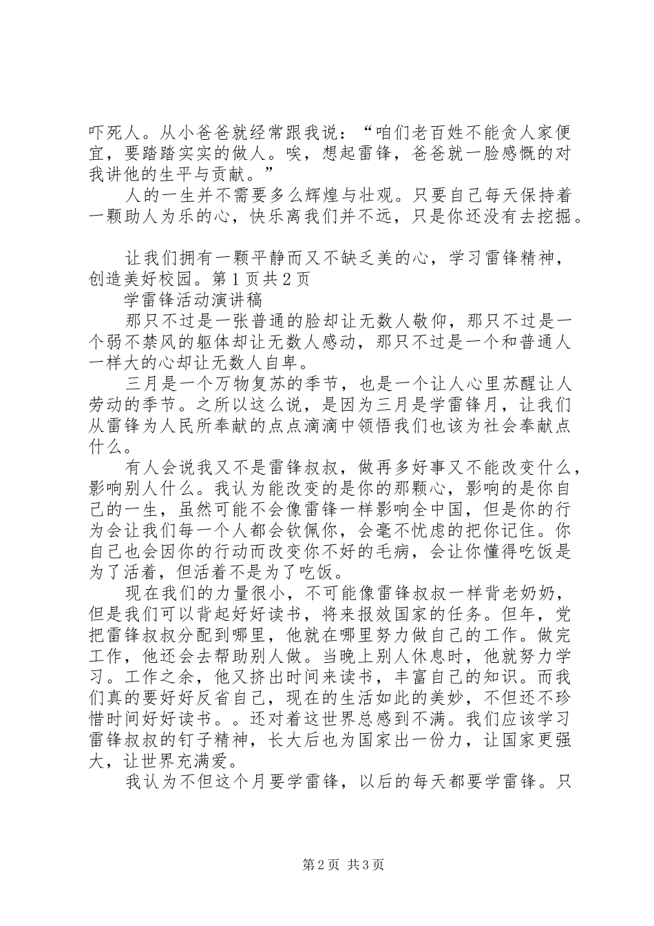 学雷锋树新风演讲范例与学雷锋活动演讲[全文5篇]_第2页