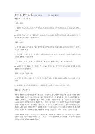 灿烂的中华文化初中思想品德