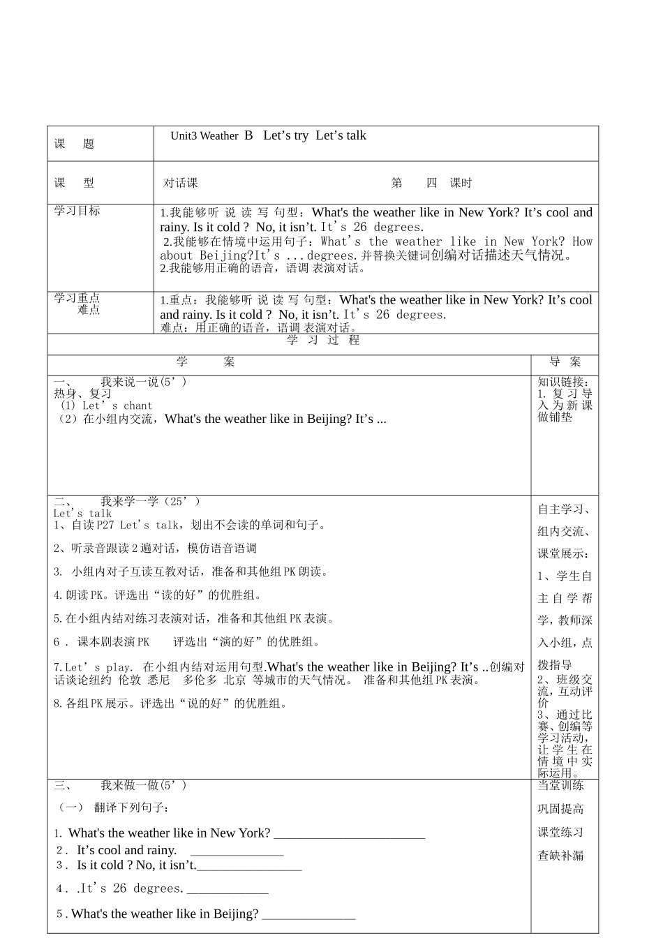四下英语导学案3单元第四课时_第1页