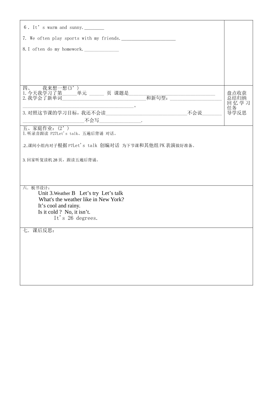 四下英语导学案3单元第四课时_第2页