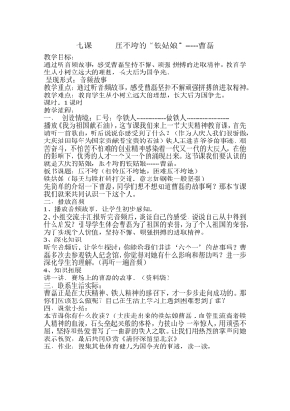 大庆精神第七课曹磊