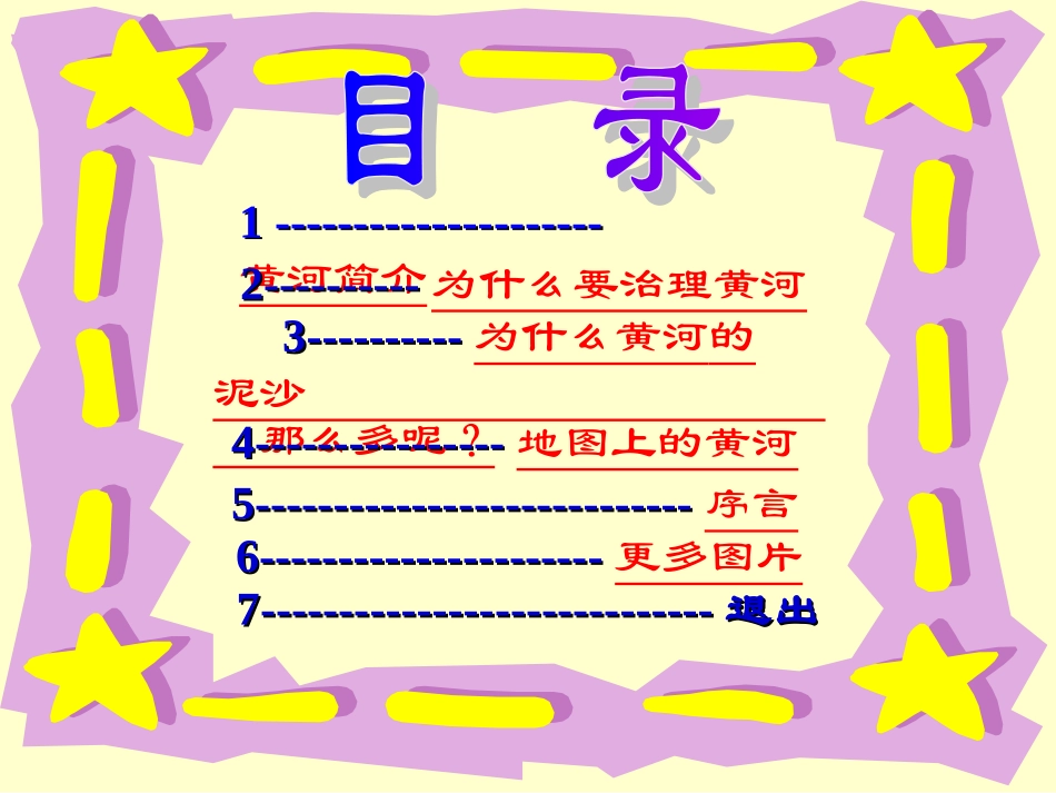 爱我黄河还我家园_第2页