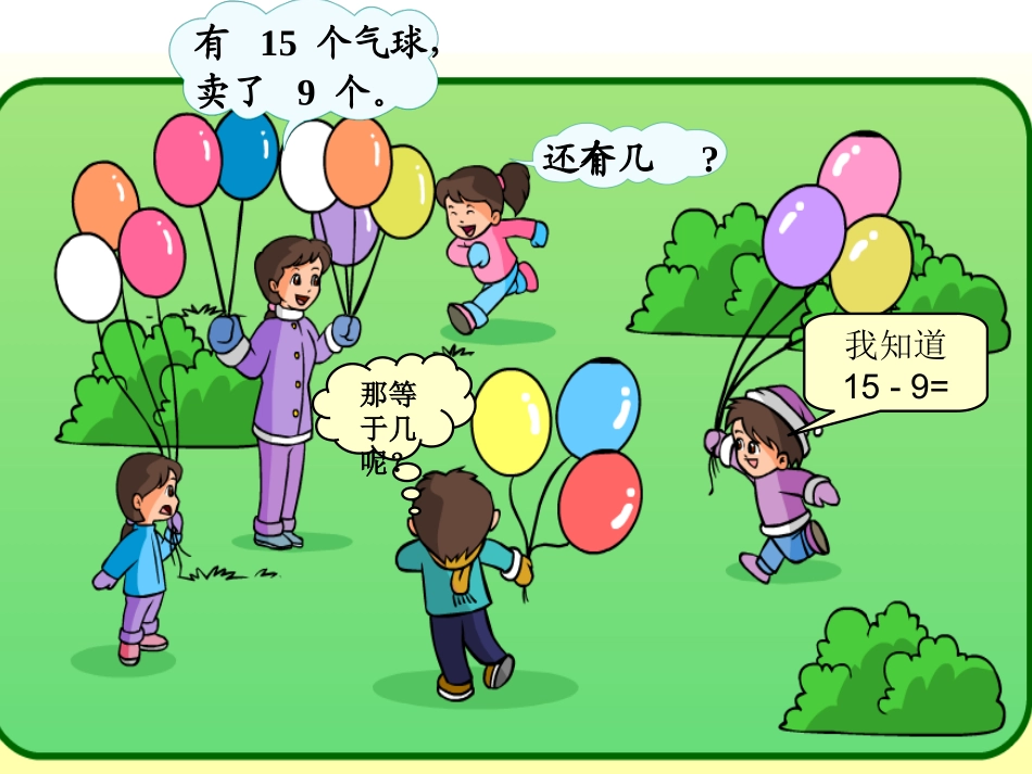 十几减9说课_第3页