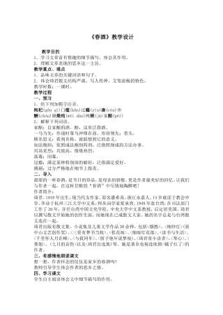 《春酒》教学设计1