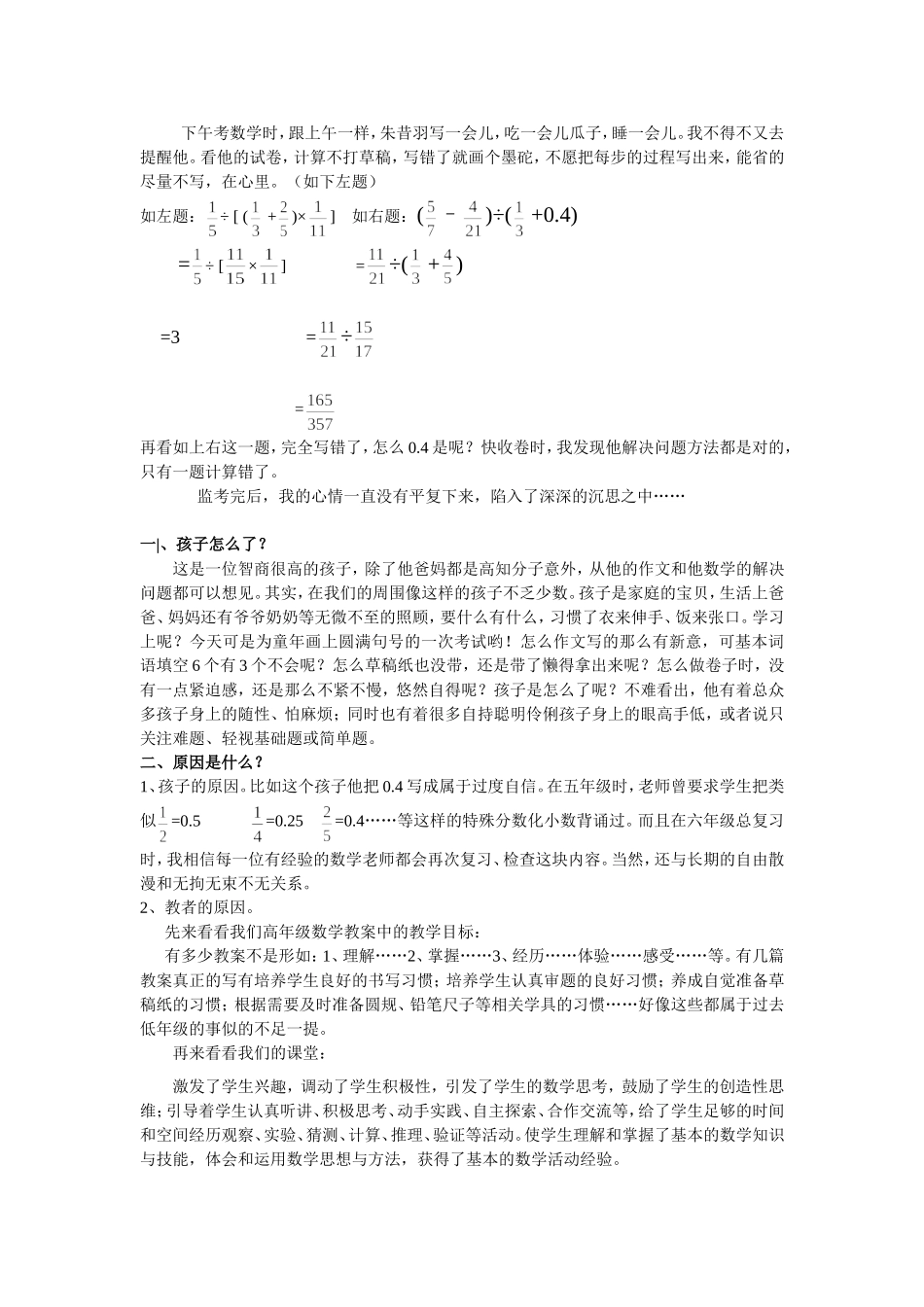 一次监考他生的故事_第2页