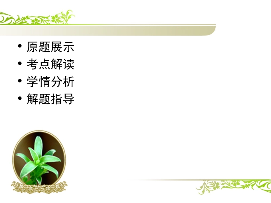 说题-遗传图解_第2页