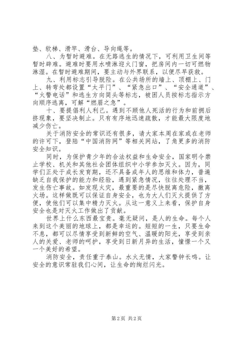 消防安全警钟长鸣演讲范文_第2页