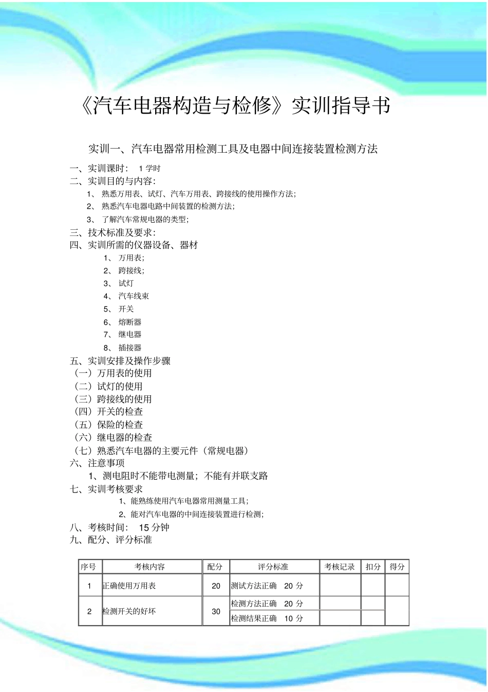 汽车电器实训指导书_第3页