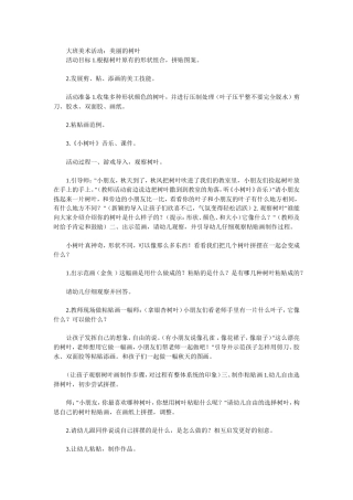 大班美术活动美丽的树叶