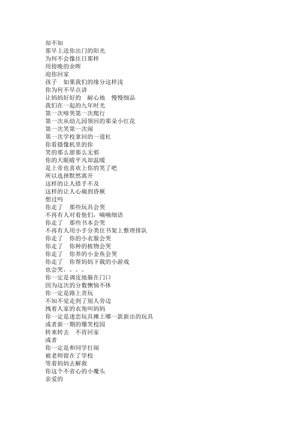 写给天堂的孩子_第2页