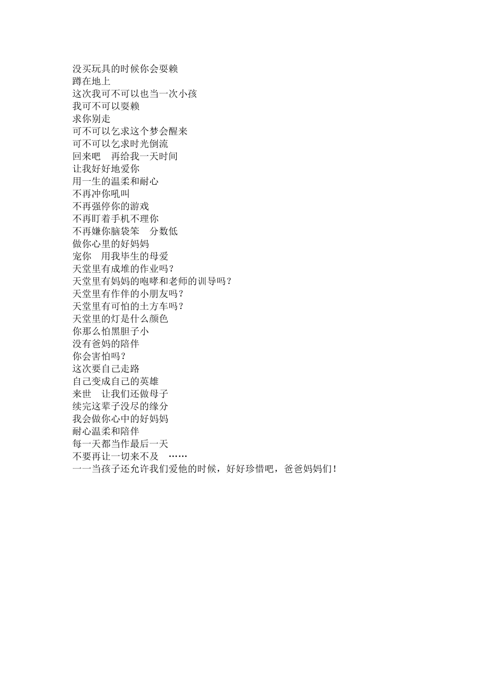 写给天堂的孩子_第3页