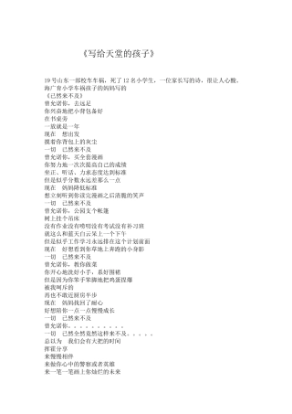 写给天堂的孩子