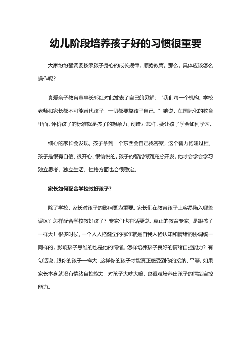 幼儿阶段培养孩子好的习惯很重要_第1页
