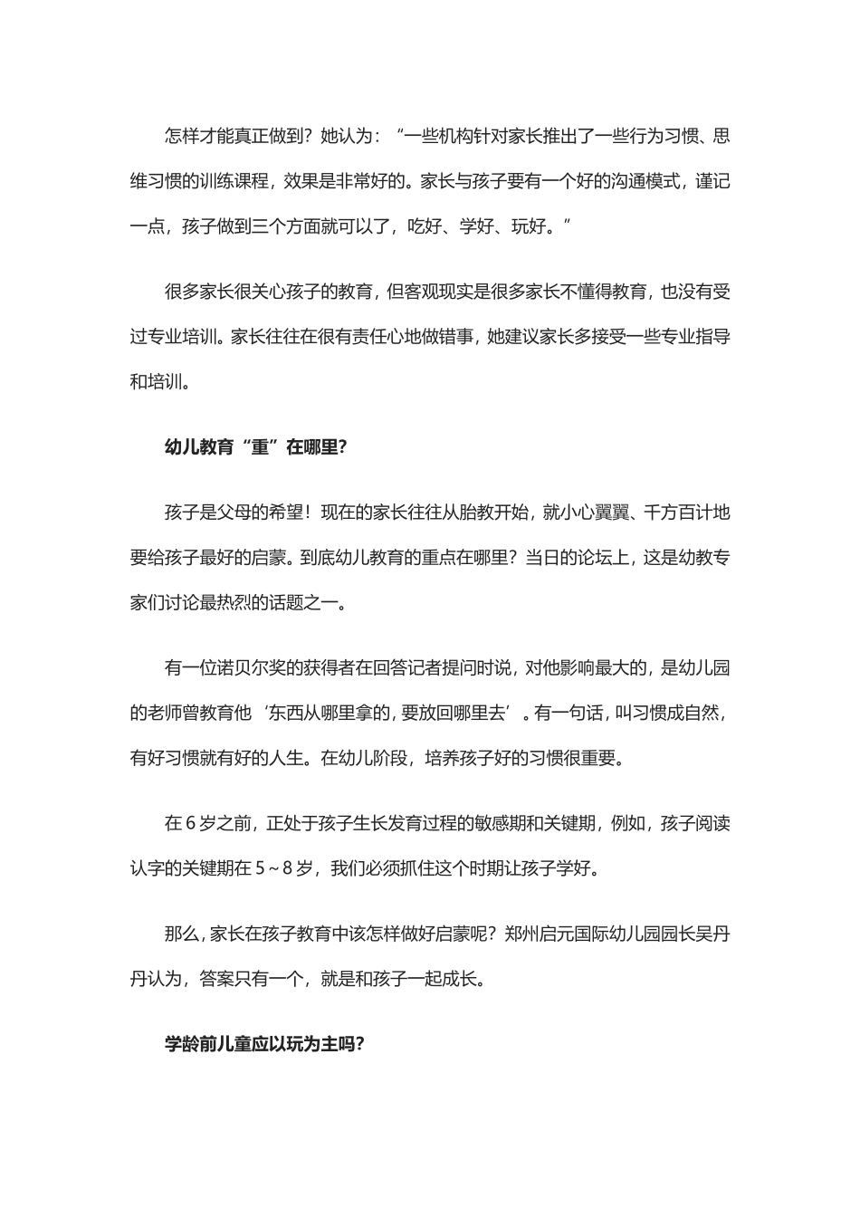 幼儿阶段培养孩子好的习惯很重要_第2页