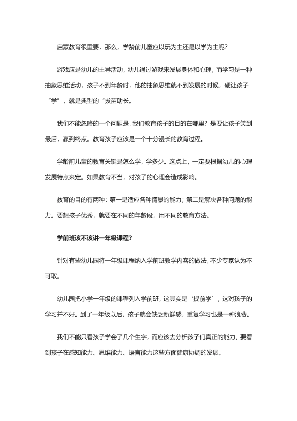 幼儿阶段培养孩子好的习惯很重要_第3页