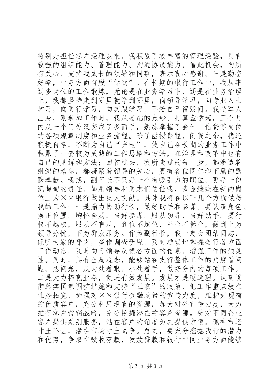 银行副行长竞争上岗演讲范文_第2页