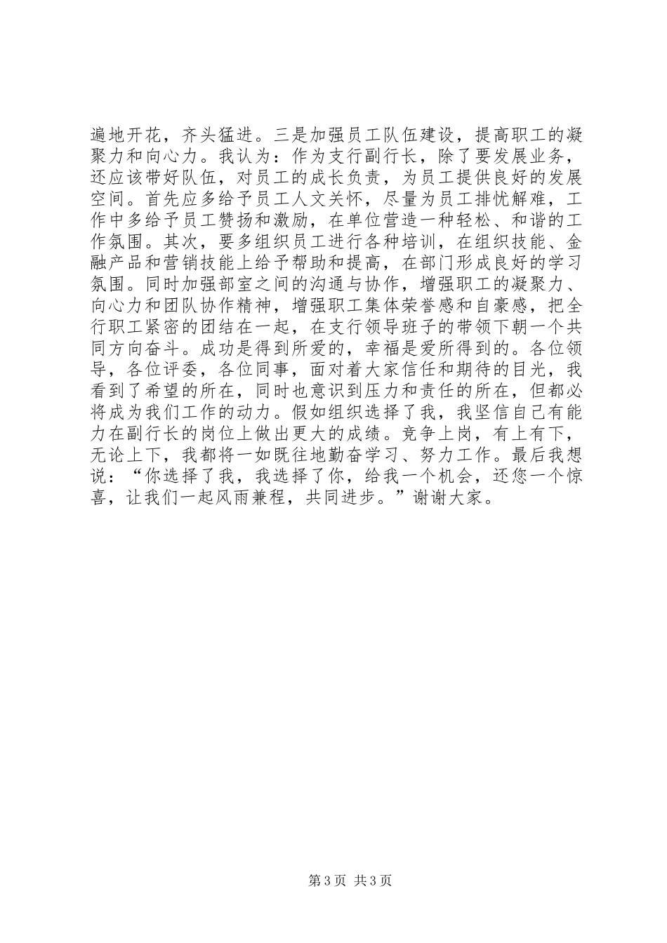 银行副行长竞争上岗演讲范文_第3页