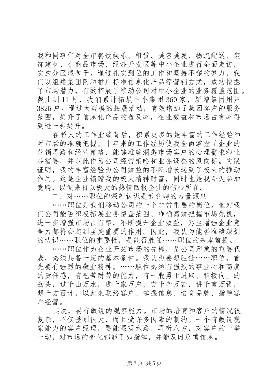 移动引导竞聘演讲_第2页