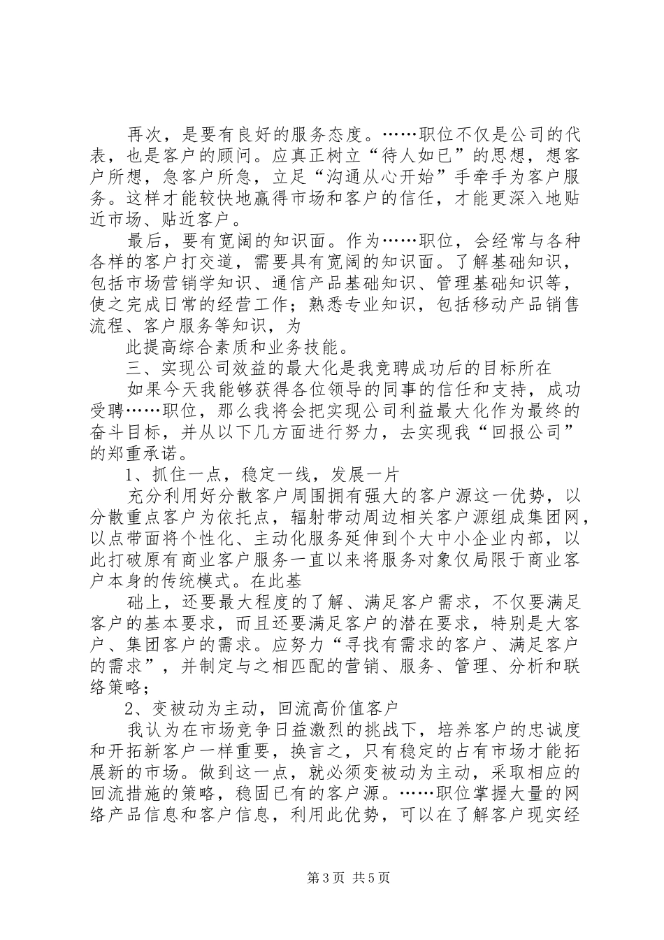 移动引导竞聘演讲_第3页