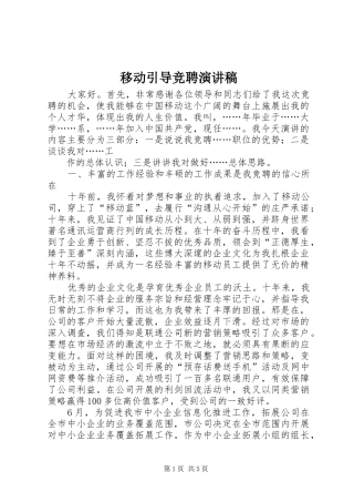 移动引导竞聘演讲