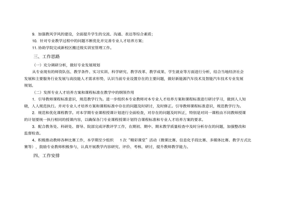 汽车电子新能源汽车技术专业团队工作计划_第2页