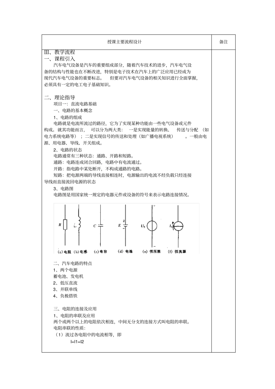 汽车电子电路基础知识教材_第2页