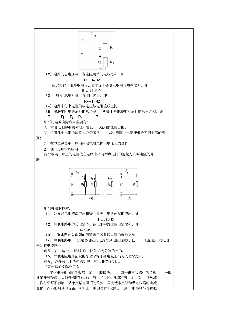 汽车电子电路基础知识教材_第3页